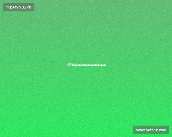 NBA实时战况更新 快速掌握每场比赛最新比分与赛况动态